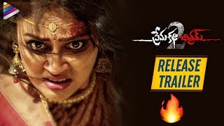 Prema Katha Chitram 2 RELEASE TRAILER  Sumanth Ashwin  Nandita Swetha  2019 Latest Telugu Movies [upl. by Brice]