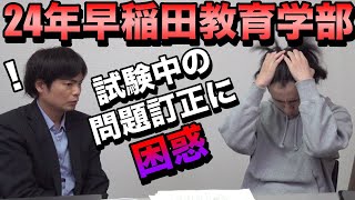 早稲田大学教育学部と人間科学部の入試を受けた横山の感想【大学受験プロジェクト】 [upl. by Einnaj]