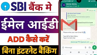 How to link new email id sbi account  sbi account change email id without internet banking [upl. by Golding109]