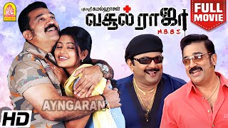 Vasool Raja MBBS Full Movie  வசூல் ராஜா MBBS  Kamal Haasan Prabhu  Prakash Raj [upl. by Ttenyl712]