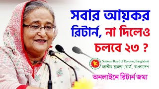 কত সালে টিন সাটিফিকেট করলে আয়কর রিটার্ন জমা দিবেন  প্রবাসীদের আয়কর দিতে হবে কি  Income Tax [upl. by Ekle918]