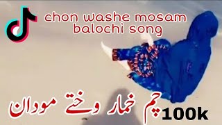 chon washe mosam balochi song  IRANI BALOCHI SONGS 2021 RAUF SAYAR چم خمار وختے موادن چگ گہجن [upl. by Akanke356]