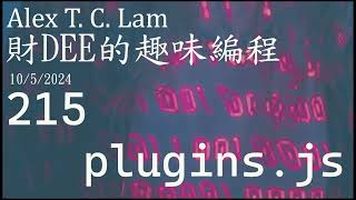 215 plugins js  Alex T C Lam 編程 Part 3 JAM Stack [upl. by Nevaed]