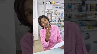 અમેરિકા થી ફોન આયો 🤭🤣 nadiad comedy fun musti laugh viral [upl. by Turino]