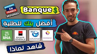 Meilleure Banque pour étudiants en Algérie Maroc Tunisie Égypte Visa étude Campus France WalidPH [upl. by Galliett254]