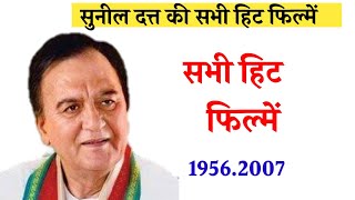 Sunil Dutt ki Hit Movie list सुनील दत्त सभी हिट फिल्में [upl. by Borer]