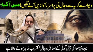 Deewar e Girya Sy Purisrar Awazain Any lgi Dajjal ki Amad  Urdu Pedia [upl. by Releehw]