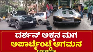 ದರ್ಶನ್ ಅಕ್ಕನ ಮಗ ಅಪಾರ್ಟ್ಮೆಂಟ್ಗೆ ಆಗಮನ  Darshan  Physiotherapy  Dboss Fans  New Car [upl. by Ibor474]