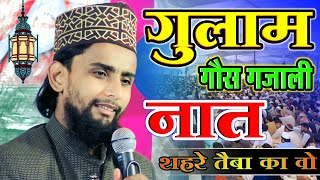 Gulam Gaus Ghazali Naat शहरे तैबा का वो बाज़ार बड़ा प्यारा है New Kalam 2024 Gulam Gaus Gazali Naat [upl. by Trisa]