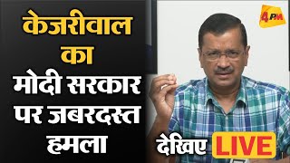 🔴LIVE Arvind Kejriwal Live  CM Arvind Kejriwal का बड़ा आरोप   BJP vs AAP  MCD Election [upl. by Epul78]