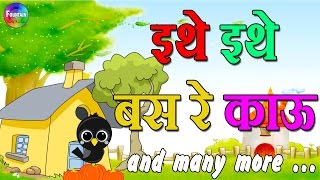 Ethe Ethe Bas Re Kau amp Marathi Balgeet Video Song Collection  Mamachya Gavala Jauya [upl. by Vedette258]