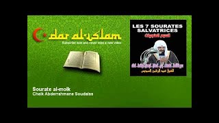 Cheik Abderrahmane Soudaiss  Sourate almolk  عبد الرحمان السديس  سورة الملك [upl. by Yendyc]