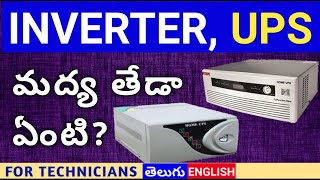 100 Difference between Inverter Offline UPS and Online UPS [upl. by Lambert946]