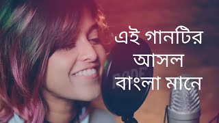 Manike Mage Hithe Bengali version Original Song  Offcial Cover  Yohani  bengali Varsion [upl. by Rimaa]