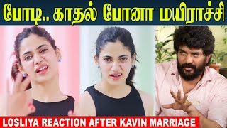 Losliya Emotional Speech about Breakup With Kavin amp Marriage  Kavin Wife Monica [upl. by Tad796]