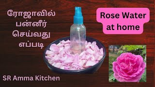 வீட்டிலேயே ரோஸ் வாட்டர் செய்வது எப்படி  100 Natural  Rose Toner  DIY  SR Amma Kitchen [upl. by Enait]