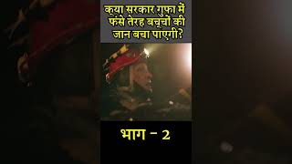 Thirteen Lives 2022 Movie Explained in Hindi  Thirteen Lives Deadly Caves हिन्दी [upl. by Creigh]