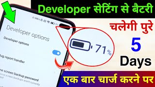 Developer Option Hidden Features to Fix Battery Drain Problem  Increase Battery Life New Setting [upl. by Lumbard753]