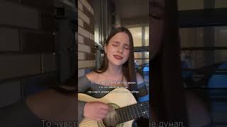 Нюша  Выбирать чудо cover [upl. by Sletten]