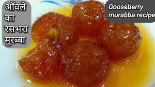 जाने रसगुल्ले जैसे रसभरे और स्वादिस्ट मुरब्बे का राज  VERY SOFT AND JUICY EMBLIC MURABBA RECIPE [upl. by Leyameg]