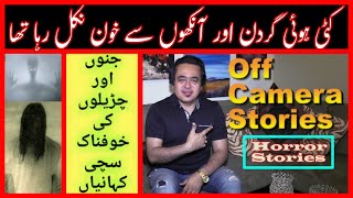 Off Camera Stories Ep150  Katti Huwi Gardan Aur Aankhoon Say Khoon Nekel Raha Tha  09092021 [upl. by Assirahc152]