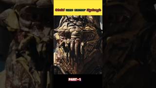 Part1 తెలియక Aliens Injection పట్టుకున్నాడు  movie ytshorts telugu shortvideos [upl. by Azal]