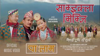 New Limbu Palam  Samikla Mimji  साम्मिक्ला मिम्जि  Limbu Culture Creation  Shanta Kerung [upl. by Vial]