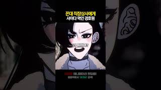 먼치킨 경호원이랑 부잣집 아가씨 로맨스 김실장과 아가씨 지금 펀딩중 [upl. by Gone]