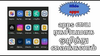 Hide apps Tamil apps யை மறைத்து வைப்பது எப்படி தமிழ் [upl. by Shandee456]