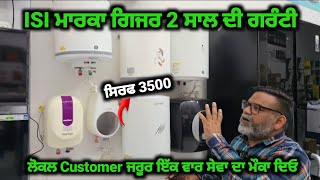 ਗਿਜਰ ਲੈਜੋ ਸਿਰਫ 3500 ll Storage geyser vs instant geyser ll Best geyser deepakmalaudh [upl. by Amin]