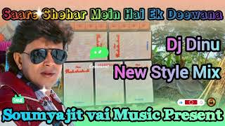 Saare Shehar Mein Hai Ek Deewana  dj dinu  new competition song  Soumyajit vai Music Present [upl. by Kenwood]