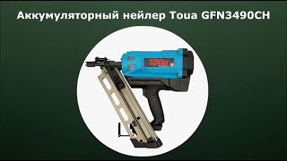 Аккумуляторный нейлер Toua GFN3490CH [upl. by Callida]