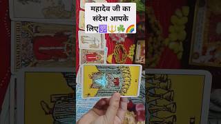 🧿🔮 Apke Dushman Chilla chilla kar rone Wale hai🔱 tarot hinditarottarotreadermahadevsubscribe 🕉️ [upl. by Nitsew]