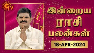 Daily Horoscope  Rasi Palan  நல்ல காலம் பிறக்குது  ராசிபலன்  18042024 [upl. by Linus]