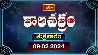 కాలచక్రం  Today Kalachakram  Archana  9th Feb 2024  Bhakthi TV [upl. by Elleirb]