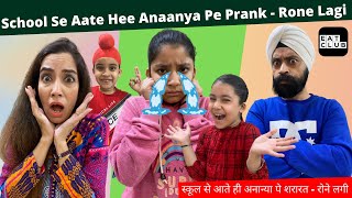 School Ke Baad Anaanya Pe Kiya Prank  Rone Lagi  Ft EatClub  RS 1313 VLOGS  Ramneek Singh 1313 [upl. by Osy]