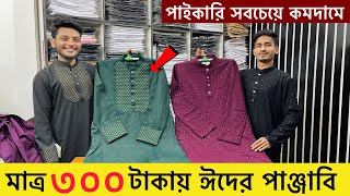 ২০২৪ সালের ঈদের পাঞ্জাবির কালেকশন  Eid Panjabi Price in BD 2024  New Eid Collection Panjabi 2024 [upl. by Vasquez906]