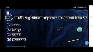 भारतीय पशु चिकित्सा अनुसन्धान संस्थान कहाँ स्थित है  Bhartiya pashu chikitsa anusandhan sansthan [upl. by Wilhelmine810]