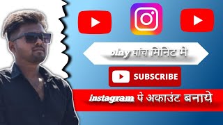 Instagram Par id Banana Sikho Sirf 5 mint Me youtubeshorts instagram youtube [upl. by Angle]