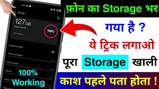 Mobile ka Storage Full Ho Gaya hai Kya kare  Storage Full Problem Solve  Fix Storage Full Problem [upl. by Sloane]