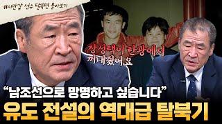 부칸썰 quot남조선으로 망명하고 싶습니다quot 한국 선수에게 건넨 비밀 쪽지 北 국가대표 1호 탈북민 이창수의 영화 같은 탈북기  이만갑 1시간 몰아보기 [upl. by Janean575]