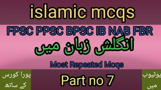 islamic McQs competitive exam part no 7 all McQs video in this chanal [upl. by Ibson726]