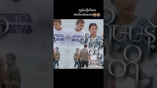 တို့မမနဲ့တို့ MRTV4 Myanmar Movie 🎥🎥🍿🍿 [upl. by Ahseem692]