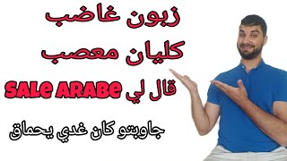 أحسن طريقة للرد على زبون غاضب في الهاتف فعالة و مجربة نسبة النجاح 100 [upl. by Broeder959]