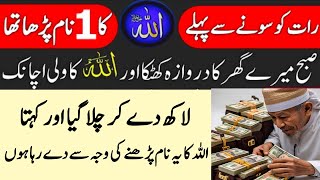 Wazifa  Fajar Ki Namaz K Bad Ka Wazifa  Jumma Ka Wazifa  Wazifa for Friday [upl. by Ot118]