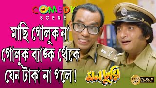 MONCHURI  মনচুরি  COMEDY SCENE 9  SASWATA  BISWANATH  KHARAJ  KONEENICA  ECHO BENGALI COMEDY [upl. by Meuse240]