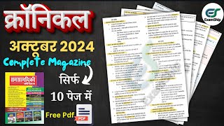 Chronicle magazine October 2024  ghatna chakra current affairs  uppcs postpone l 70 bpsc [upl. by Rita]