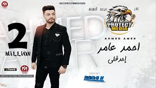 كليب احدفلى يازمن  ياللى اتغيرتوا عليا  احمد عامر 2024  توزيع محمد حريقة  Ahmed Amer  Ehdefly [upl. by Iemaj]