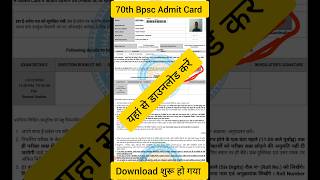 BPSC 70th Pre Admit Card 2024Download Kaise Kare How to download BPSC 7Oth Admit Card 2024 short [upl. by Nomis]