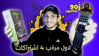 رسميا اضافة اشتراك رابع تشيرنوبل على بوكس كوبرا  kobra x1 [upl. by Lytton]